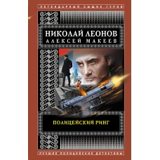 Полицейский ринг