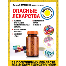 Опасные лекарства