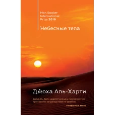 Комплект из двух книг: Небесные тела + Молочник