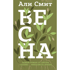 Весна