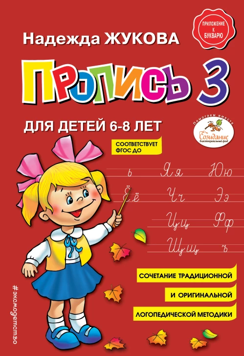 Пропись 3