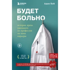 Будет больно: история врача, ушедшего из профессии на пике карьеры