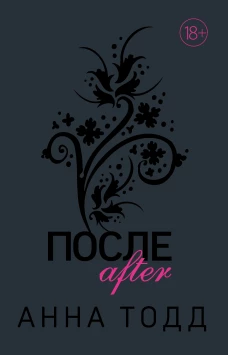 После (#1)