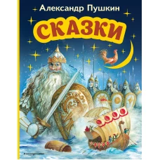 Сказки (ил. А. Власовой)