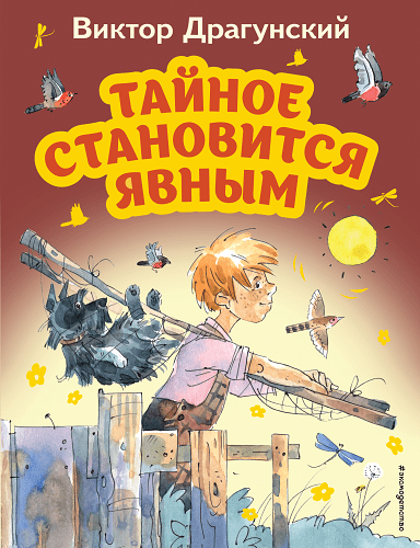 Тайное становится явным (ил. А. Крысова)