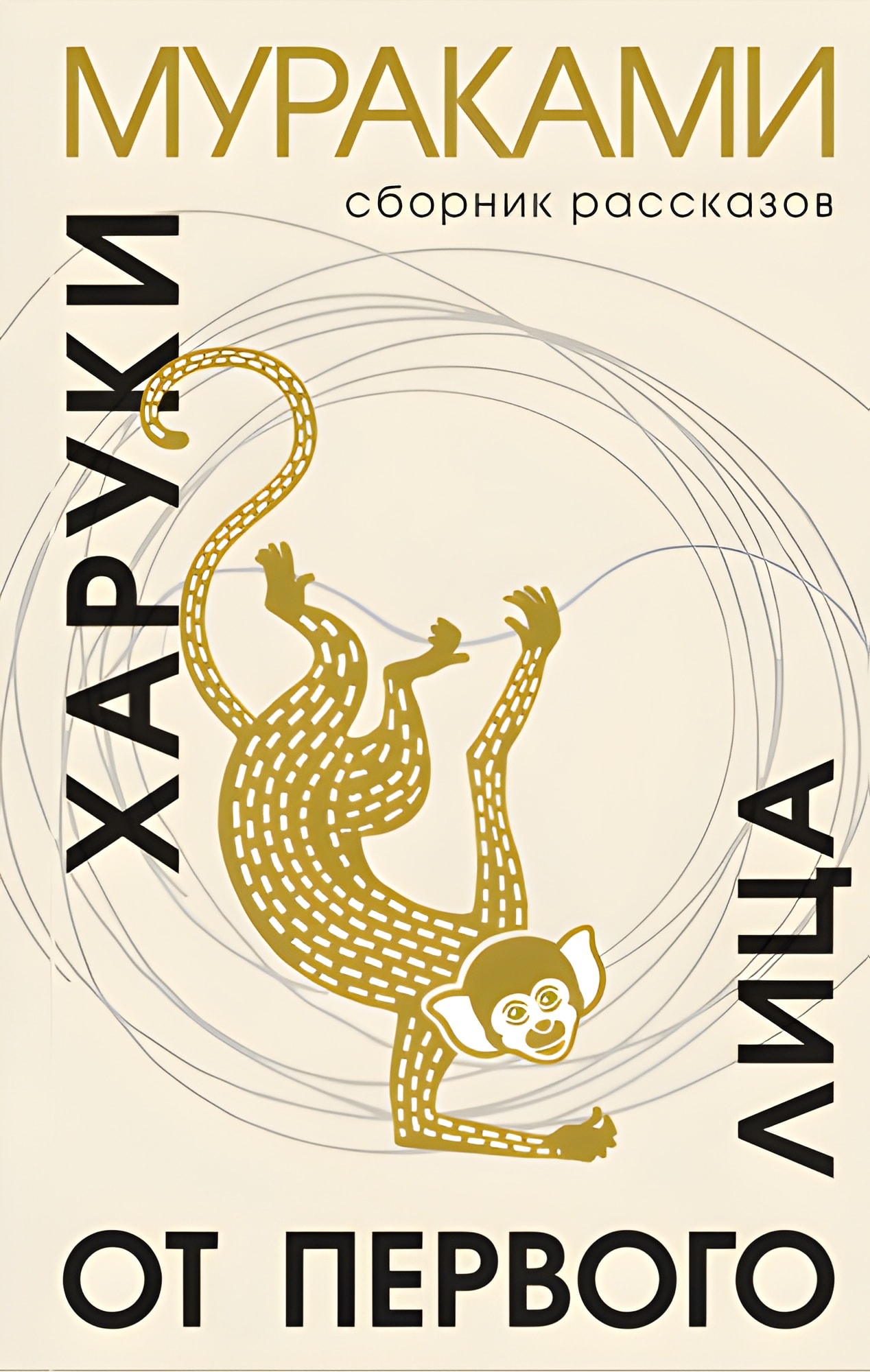 От первого лица