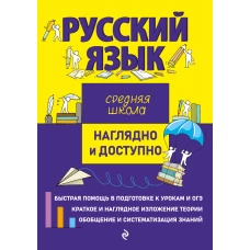 Русский язык