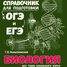 Биология