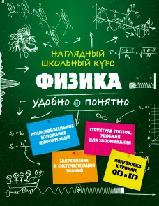 Физика