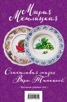 Счастливая жизнь Веры Тапкиной. Комплект из двух книг (комплект из 2 книг)
