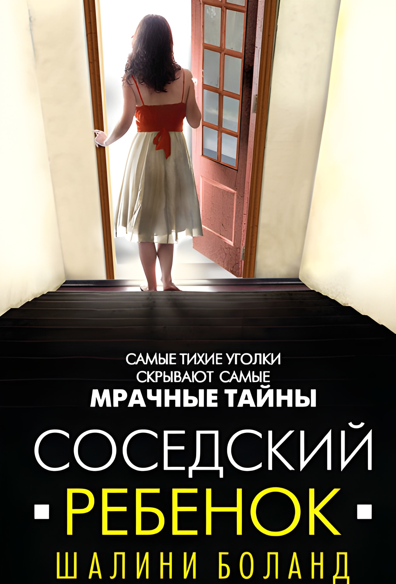 Соседский ребенок