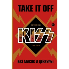 Take It Off: история Kiss без масок и цензуры