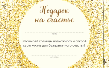 Подарок на счастье от Ника Вуйчича (новый комплект)
