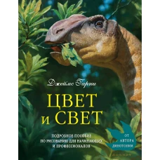 Цвет и свет