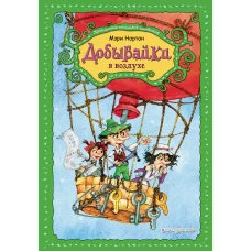 Добывайки в воздухе (ил. В. Харченко) (#4)