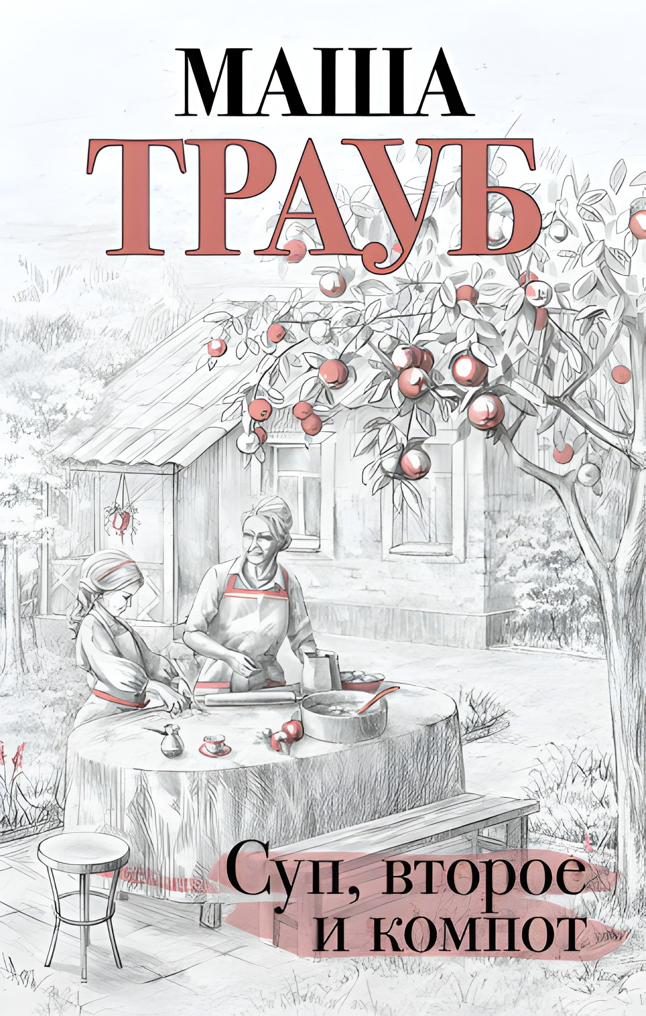 Суп, второе и компот