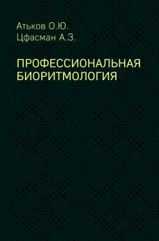 Профессиональная биоритмология