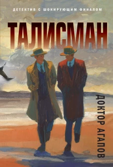 Талисман