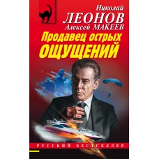 Продавец острых ощущений