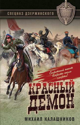 Красный демон