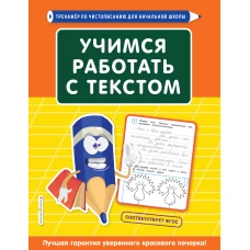 Учимся работать с текстом