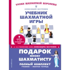Подарок юному шахматисту от 12-й чемпионки мира Александры Костенюк