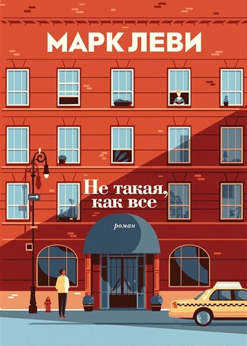 Не такая, как все (мягк.обл.)