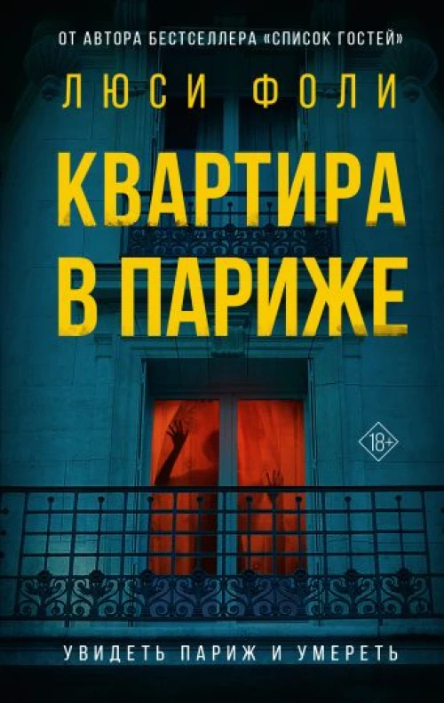 Квартира в Париже