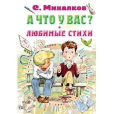 А что у вас? Любимые стихи