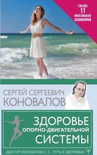 Здоровье опорно-двигательной системы