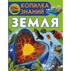 Земля