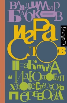 Игра слов