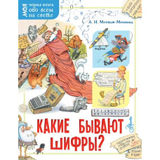 Какие бывают шифры?