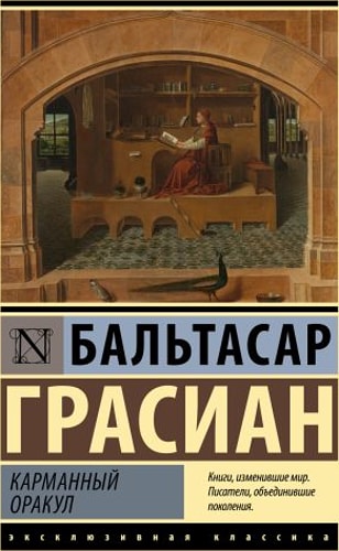 Карманный оракул