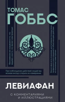 Левиафан