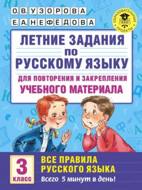Русский язык 3кл для повтор.и закр.матер