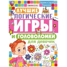 Лучшие логические игры и головоломки для девочек