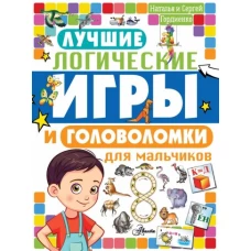 Лучшие логические игры и головоломки для мальчиков