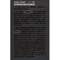 Открытая книга