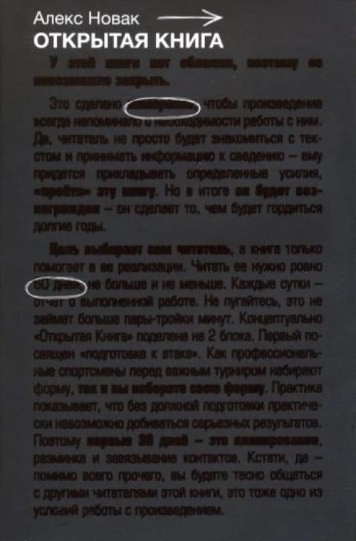 Открытая книга