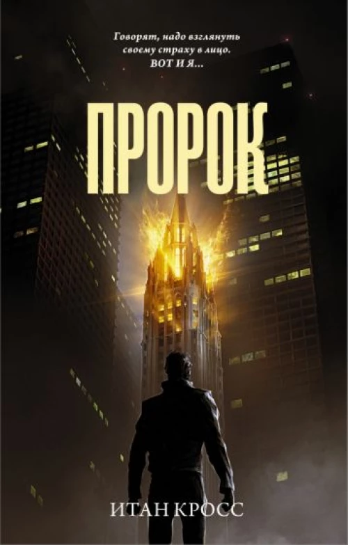 Пророк