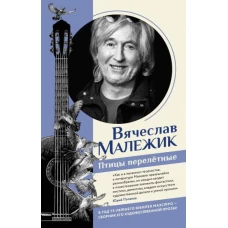 Птицы перелётные