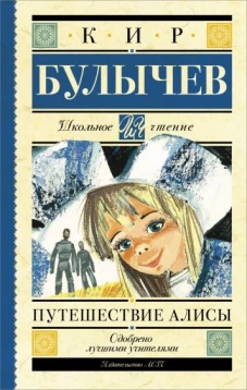 Путешествие Алисы (желтая)