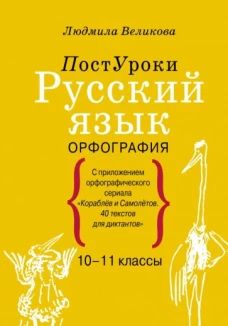 Русский язык. Орфография