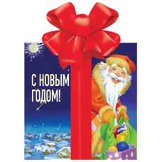 С Новым годом!