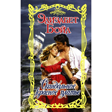 Скандальное красное платье