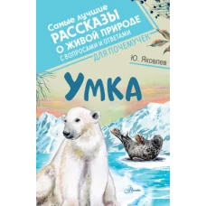 Умка