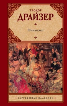 Финансист