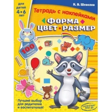 Форма, цвет, размер