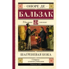 Шагреневая кожа